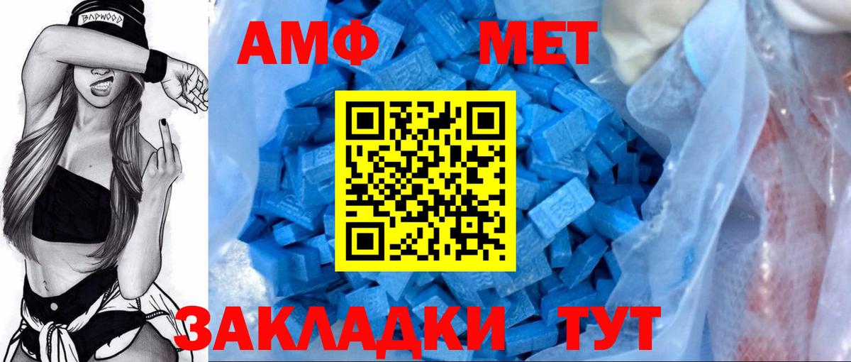 Миасс  Amphetamine VHQ  Вход с VPN 