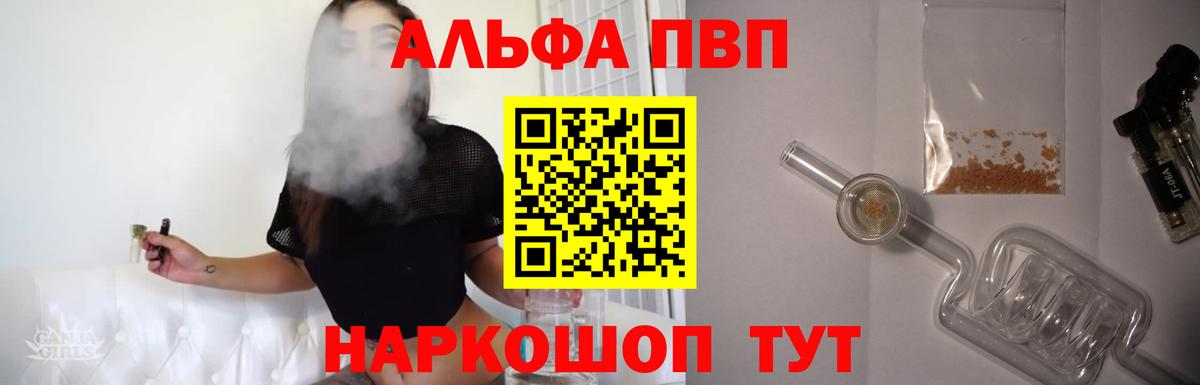 A-PVP VHQ Миасс