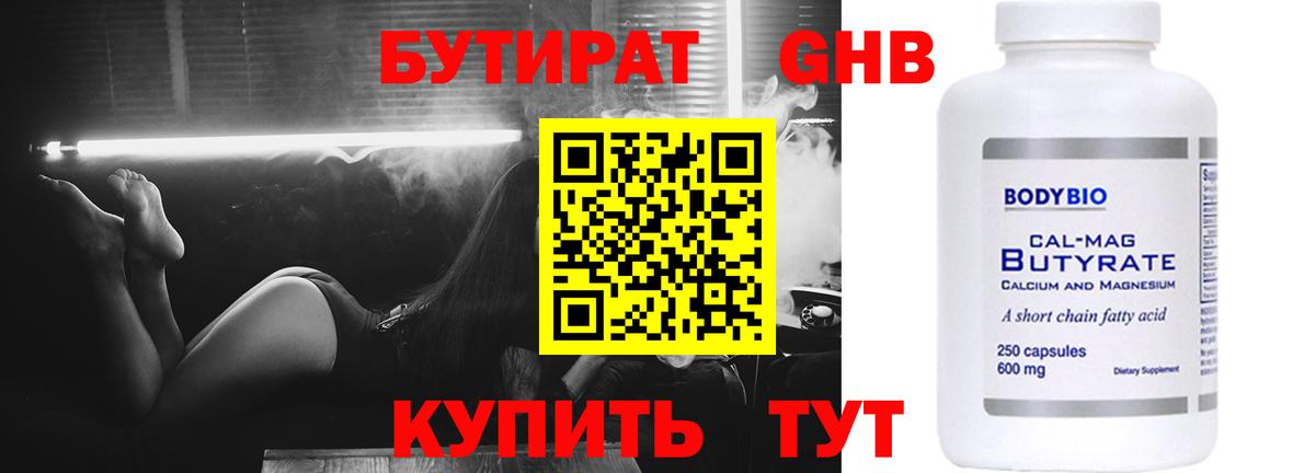 Миасс  БУТИРАТ  Вход с VPN  БУТИРАТ Butirat 