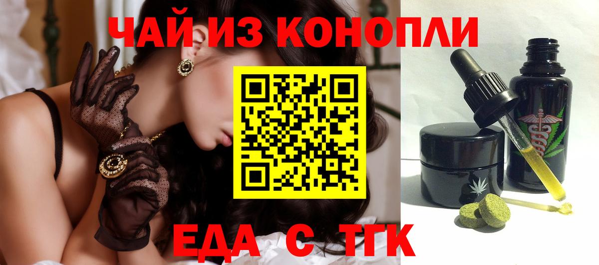 Cannafood конопля  Вход с VPN  Миасс 