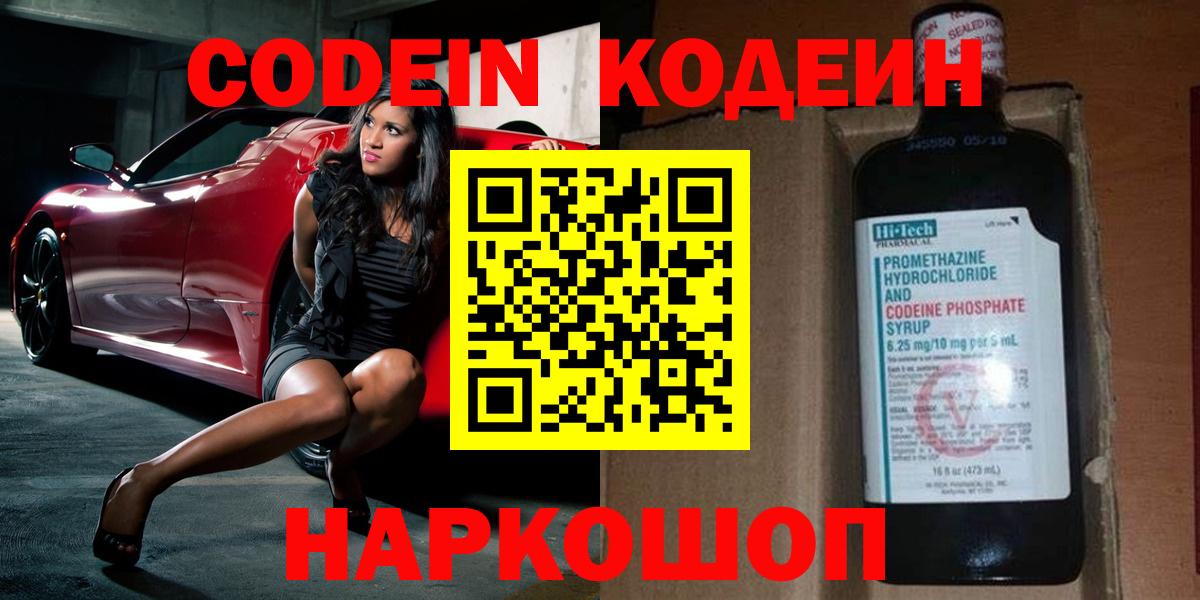 Codein Purple Drank  Кодеин Purple Drank  Вход с VPN  Миасс 