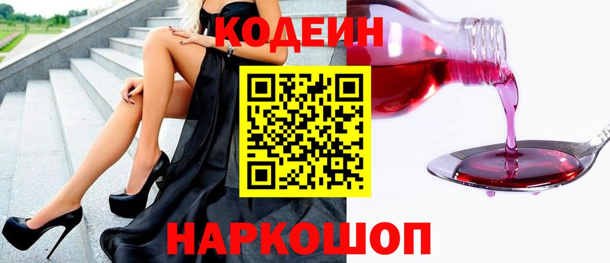 Кодеиновый сироп Lean напиток Lean (лин) Миасс