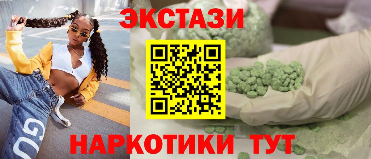 Экстази 99%  даркнет клад  ЭКСТАЗИ 300 mg  ЭКСТАЗИ  Миасс  Вход с VPN  ссылка на мегу зеркало 