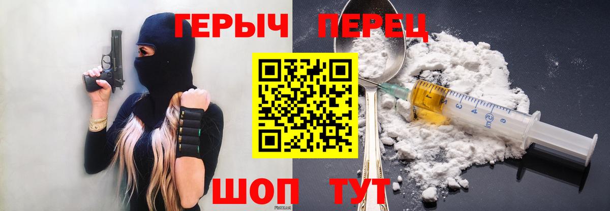 ГЕРОИН Heroin  Вход с VPN  Миасс 