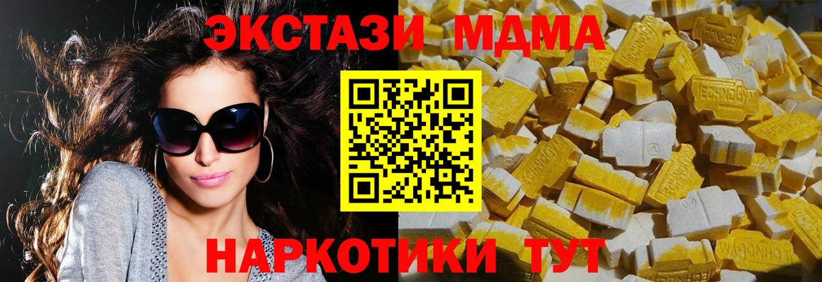 Миасс  MDMA Molly  МДМА  Вход с VPN  МДМА crystal 