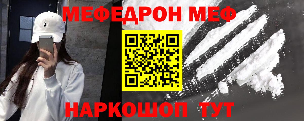 Мефедрон  Миасс