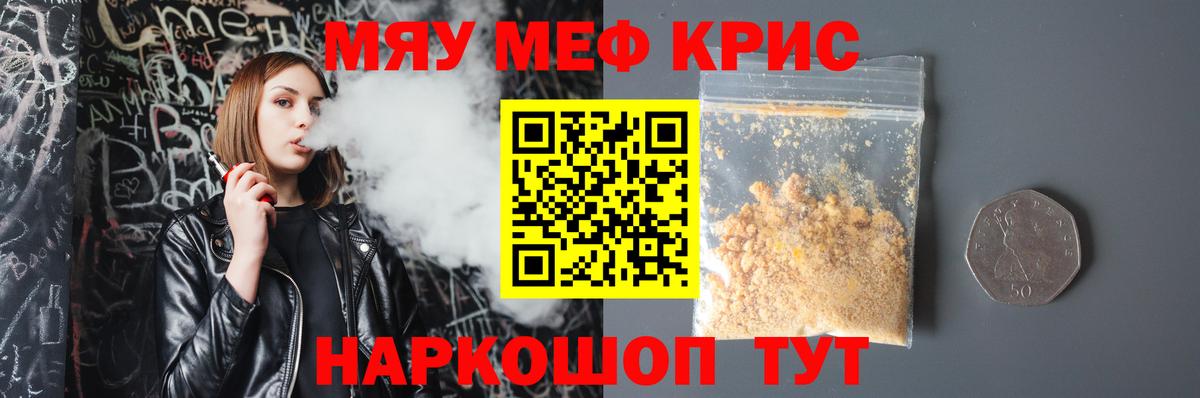 Мефедрон  Вход с VPN  МЯУ-МЯУ VHQ  Миасс  Меф мука 