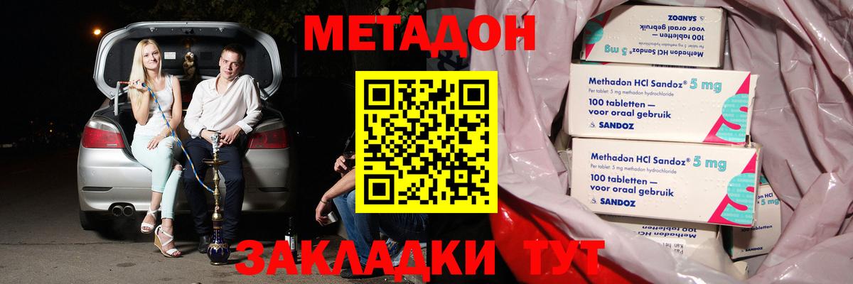 МЕТАДОН methadone  Вход с VPN  Миасс  МЕТАДОН кристалл 