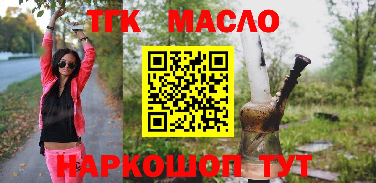 ТГК жижа  Вход с VPN  Миасс 